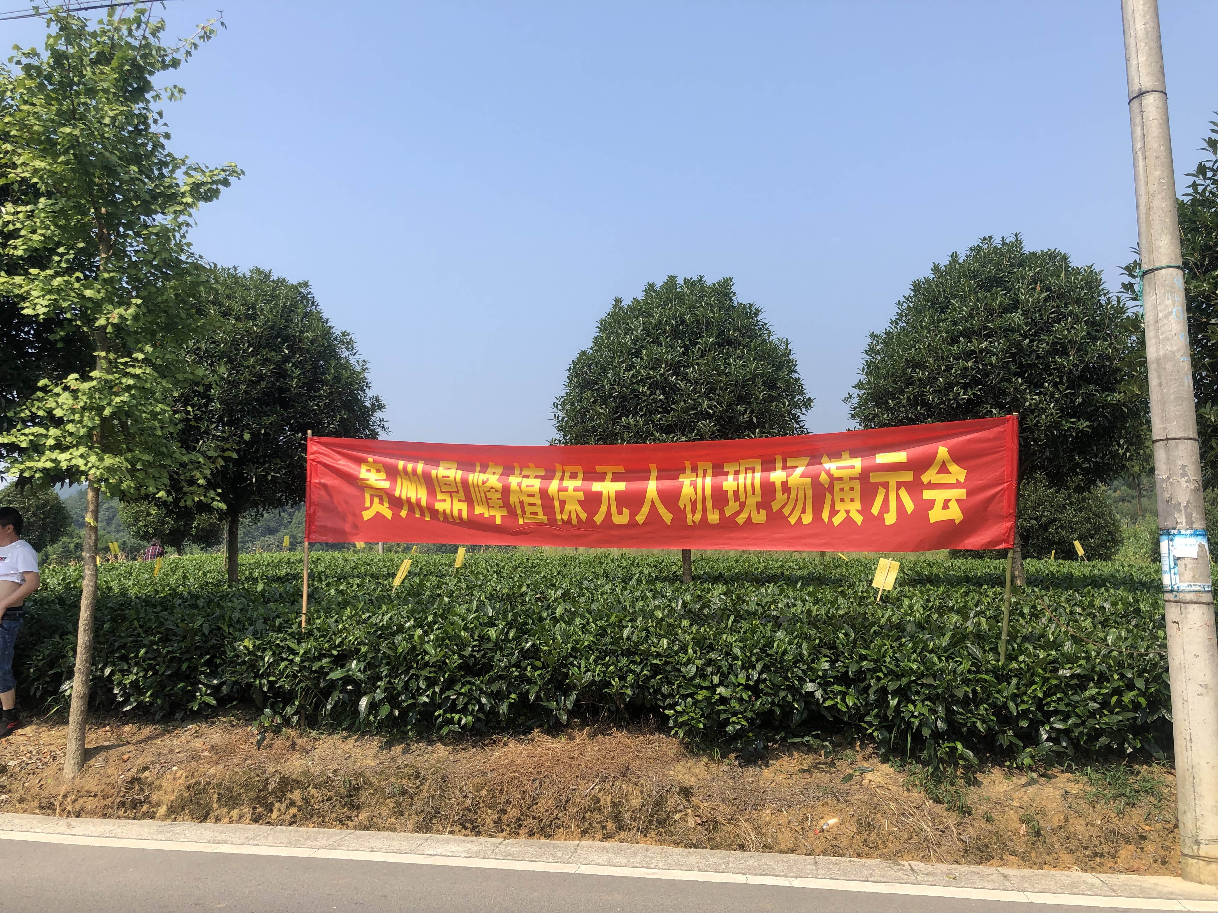 遵義植保演示會