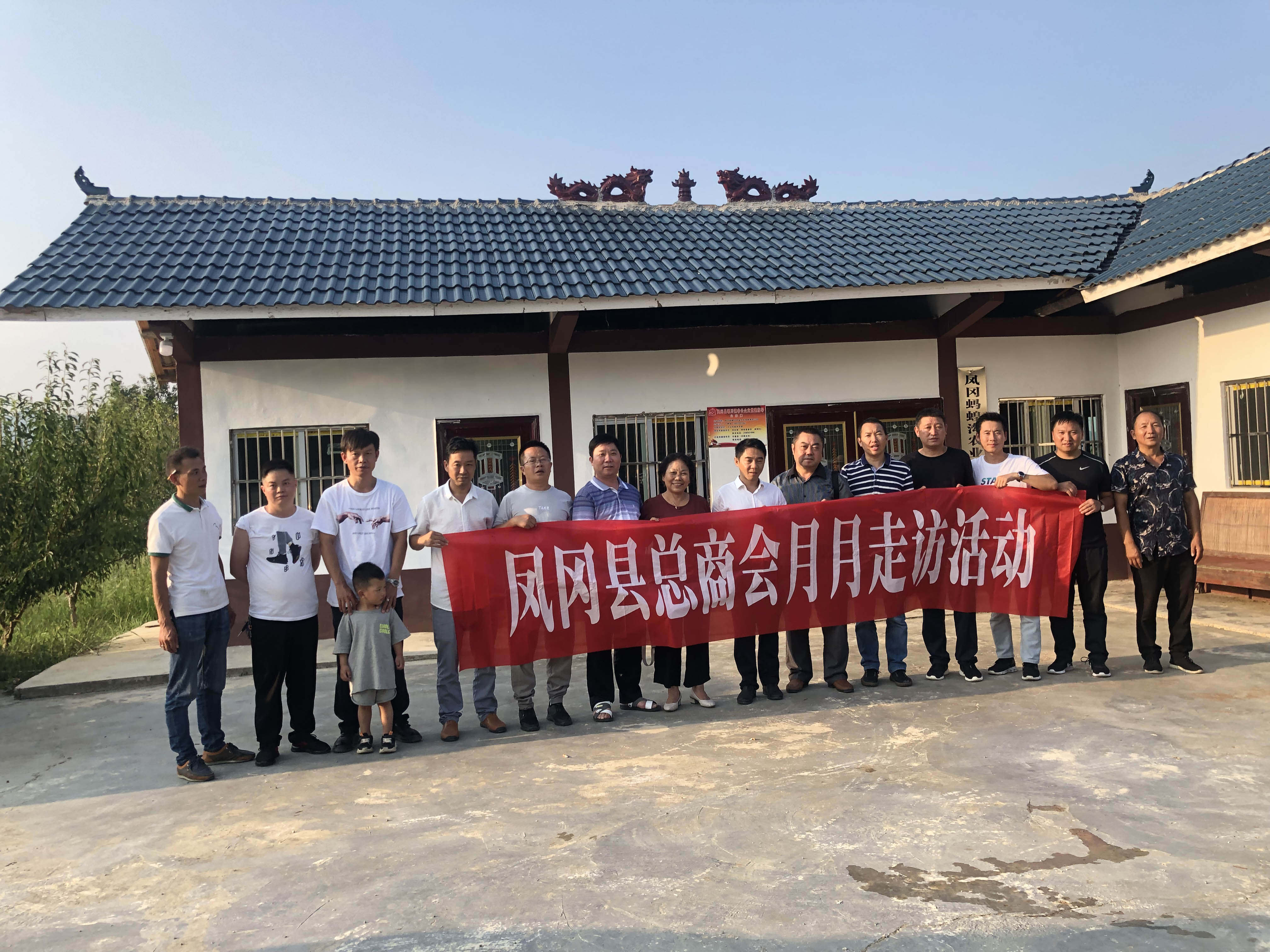 鳳崗總商會走訪活動